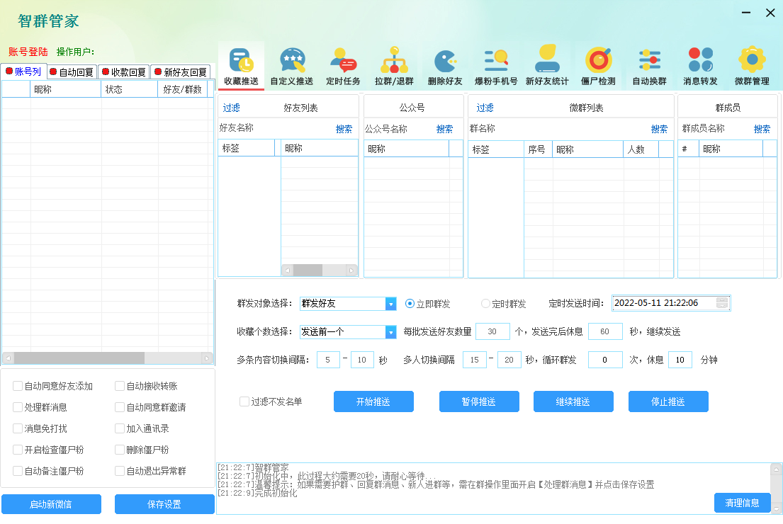 微炮手+蘑菇小管家-电脑版营销软件-正版激活码授权包更新