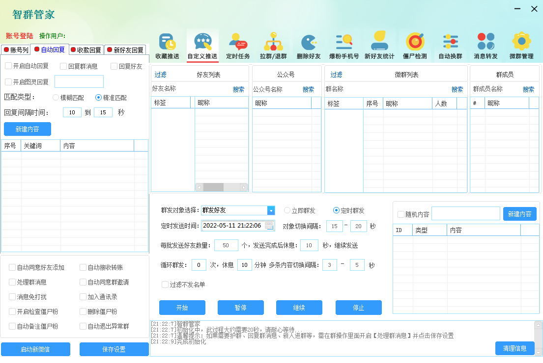 微炮手+蘑菇小管家-电脑版营销软件-正版激活码授权包更新