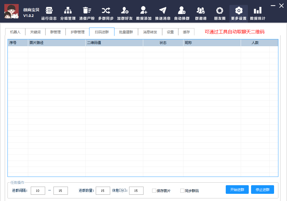 微商宝贝电脑版-微信营销必备产品内置群码裂变系统-正版授权