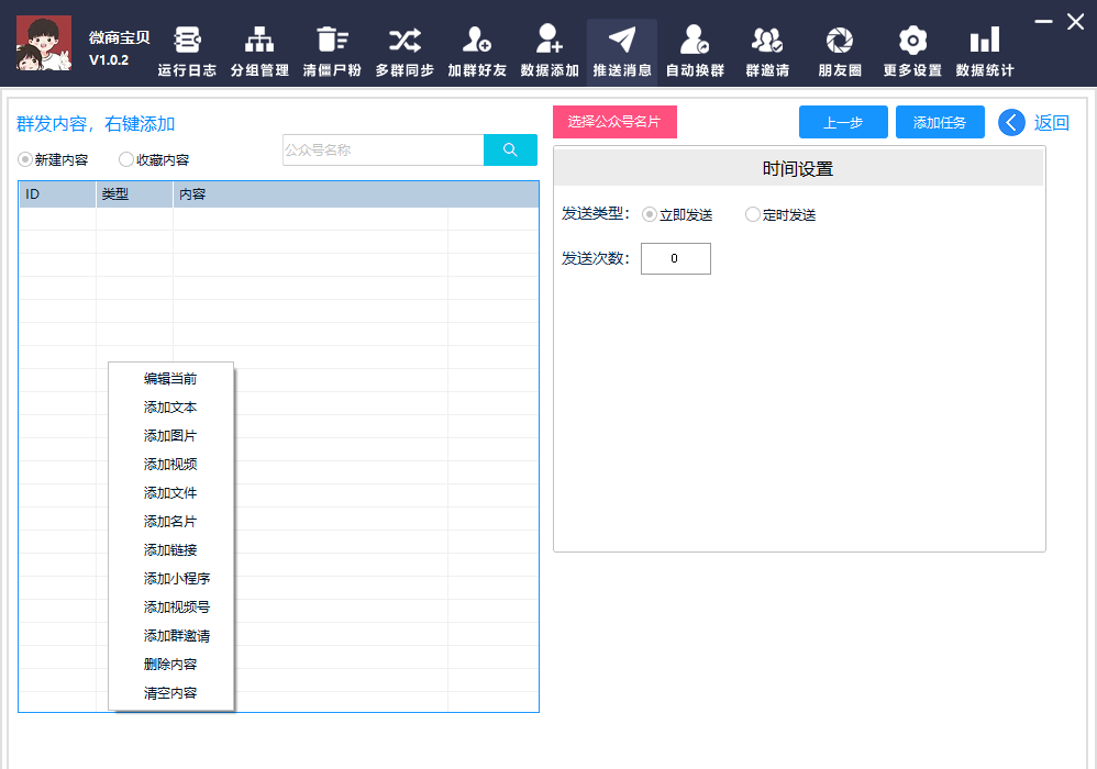 微商宝贝电脑版-微信营销必备产品内置群码裂变系统-正版授权