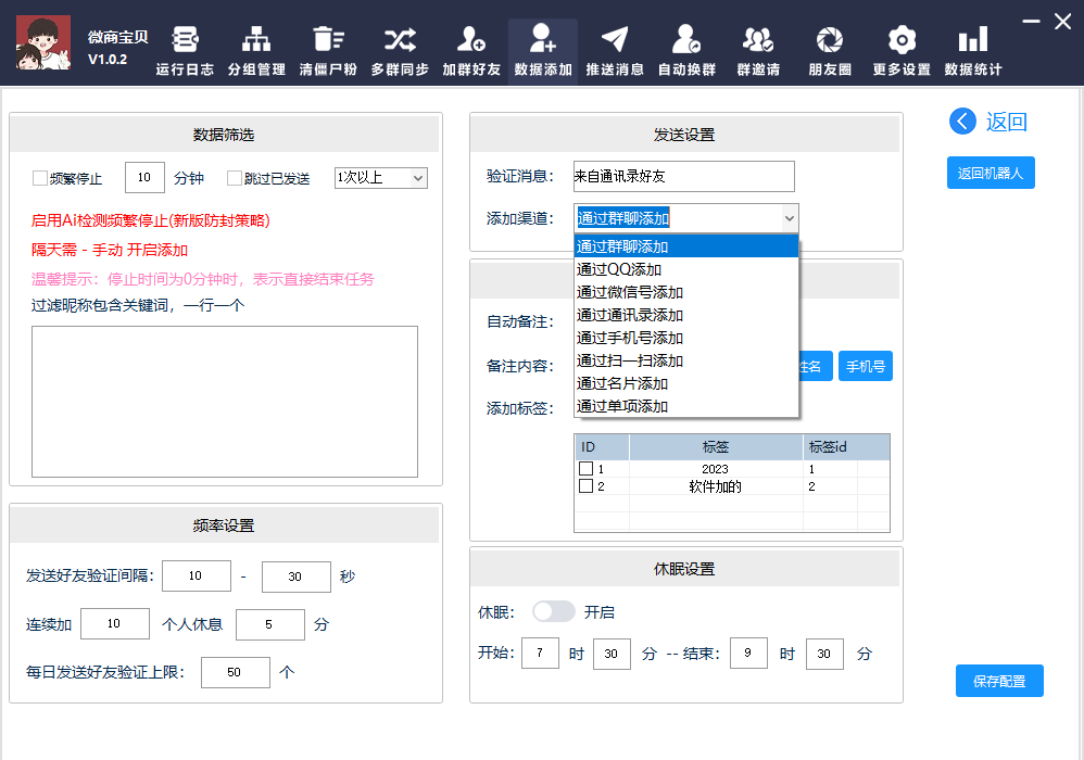 微商宝贝电脑版-微信营销必备产品内置群码裂变系统-正版授权