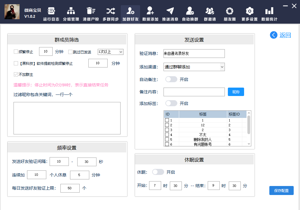 微商宝贝电脑版-微信营销必备产品内置群码裂变系统-正版授权