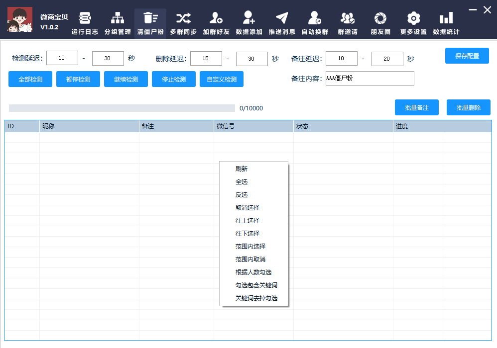 微商宝贝电脑版-微信营销必备产品内置群码裂变系统-正版授权