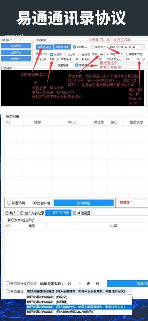 【易通微信协议加人】支持添加手机号/微信号/QQ号好友