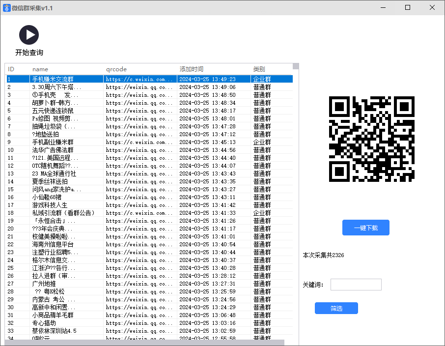 百灵鸟微信群采集定制版/二维码获取器/电脑版PC端采集微信群神器