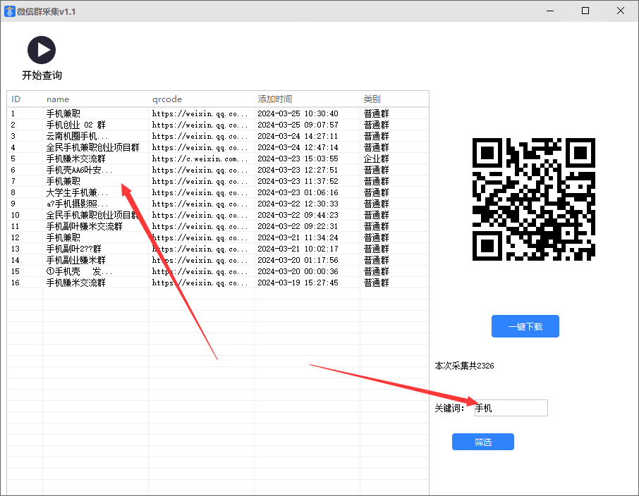 百灵鸟微信群采集定制版/二维码获取器/电脑版PC端采集微信群神器