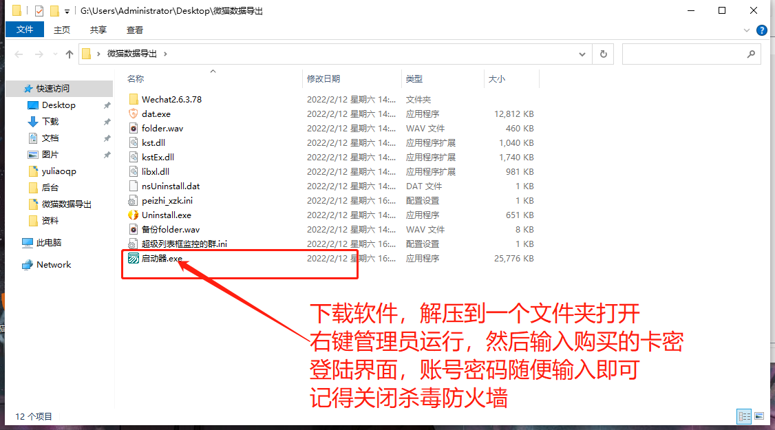 微猫微信数据提取工具、可以导出群成员微信号5.4+5.5版通用，无限导出