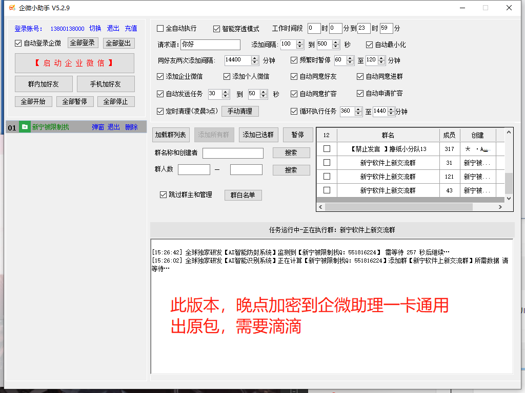 【企微宝企微助理】可以搭配微伴侣个微转企微MP加好友