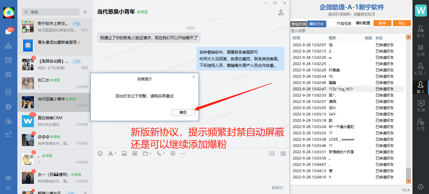 【企微宝企微助理】可以搭配微伴侣个微转企微MP加好友