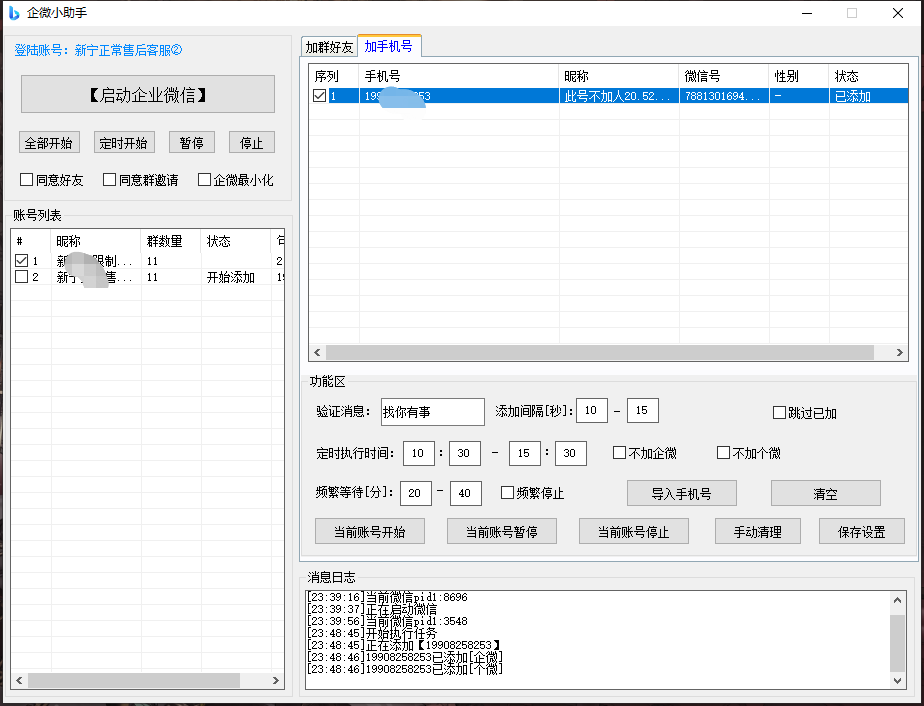 【wetoo企微助理】群发内部好友/群发群/群发外部好友/ 定时群发/群发文字图片视频链接小程序