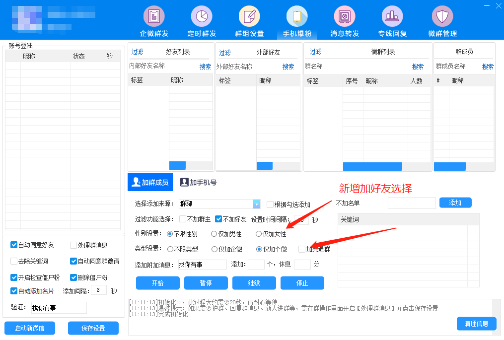 【wetoo企微助理】群发内部好友/群发群/群发外部好友/ 定时群发/群发文字图片视频链接小程序