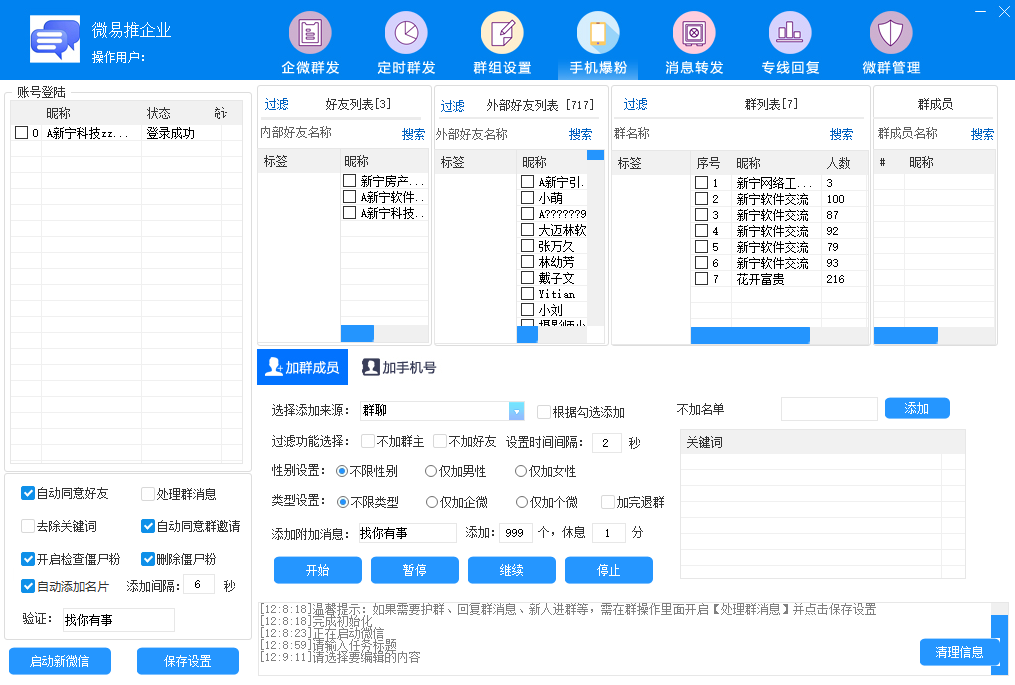 微易推企微版/全自动执行任务/自定义工作时段/欢迎新人|护群管理|进群@|消息跟发|群关键词