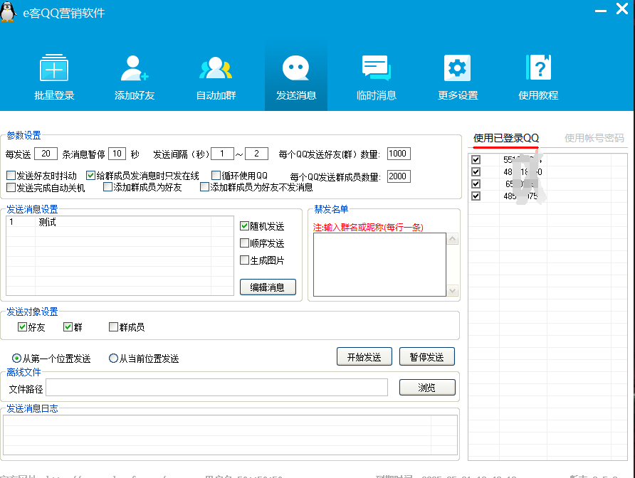 E时代QQ多功能营销软件/QQ营销软件内置批量自动登录QQ/自动加QQ好友