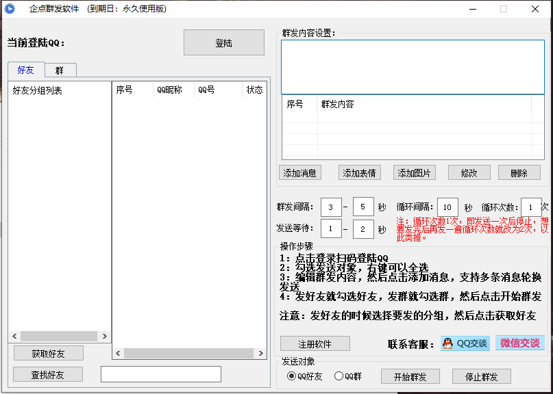 企点营销软件模拟板-不输入卡密直接点登录下载