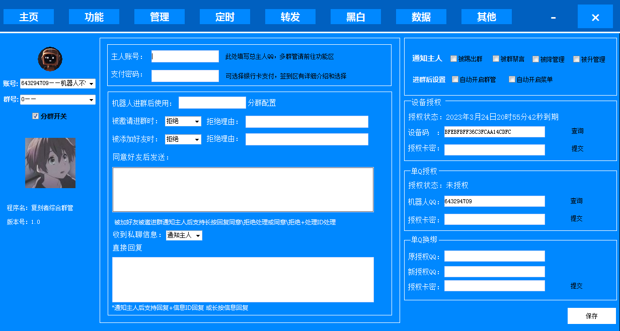 小栗子框架-复刻者多功能QQ纯群管机器人