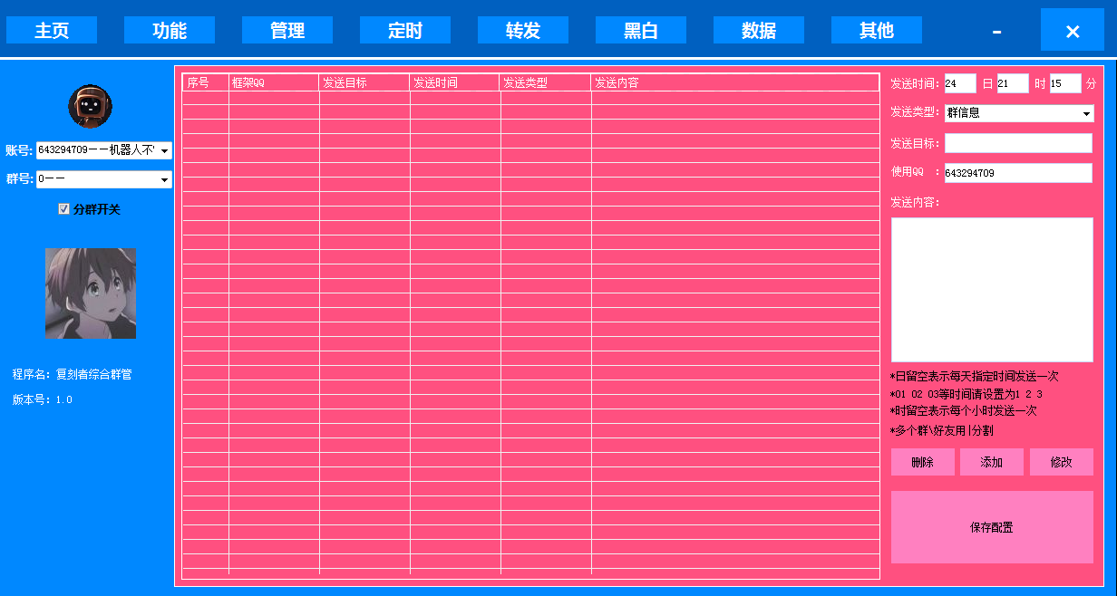 小栗子框架-复刻者多功能QQ纯群管机器人