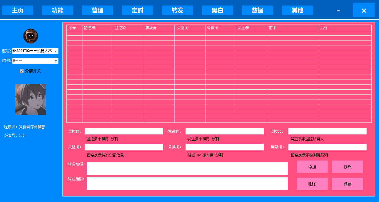 小栗子框架-复刻者多功能QQ纯群管机器人