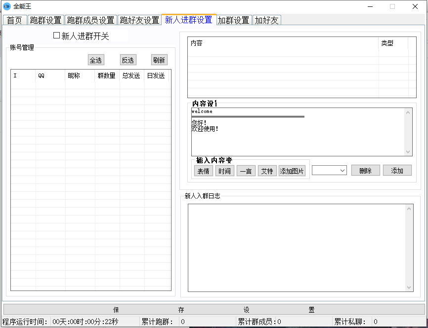 小栗子框架-蜜蜂QQ群发加人加群引流