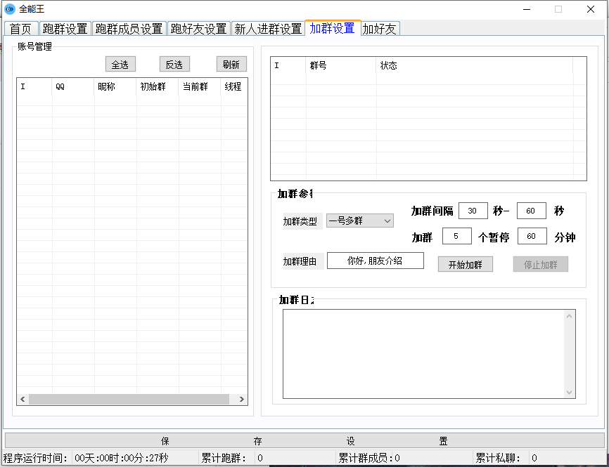 小栗子框架-蜜蜂QQ群发加人加群引流