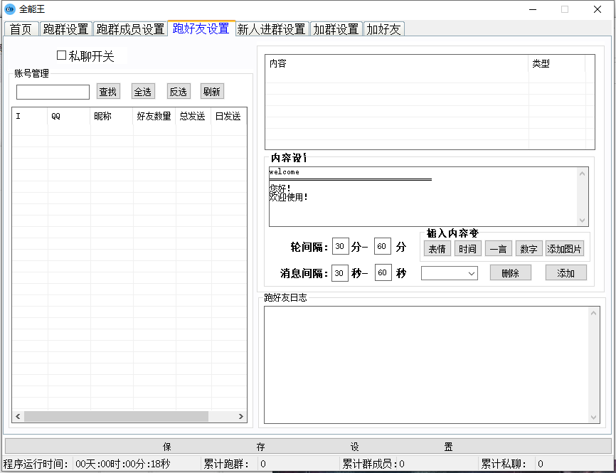 小栗子框架-蜜蜂QQ群发加人加群引流