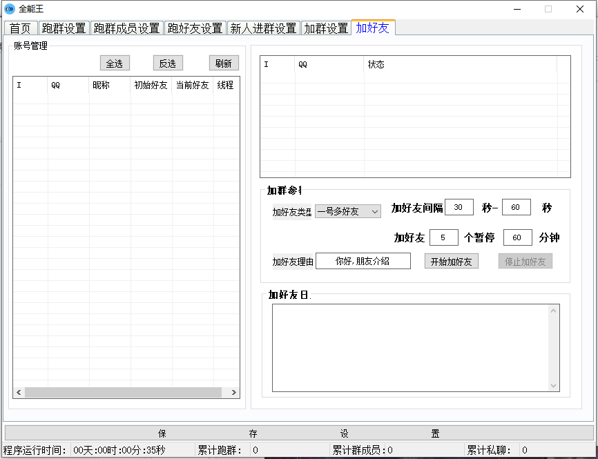 小栗子框架-蜜蜂QQ群发加人加群引流