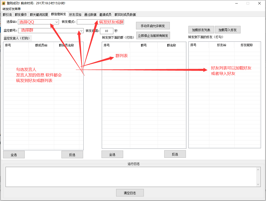 my框架pc协议QQ引流软件后台协议版/多条信息发送/循环发送/群发对象/群成员