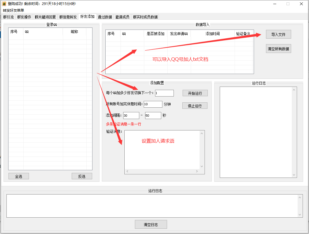 my框架pc协议QQ引流软件后台协议版/多条信息发送/循环发送/群发对象/群成员