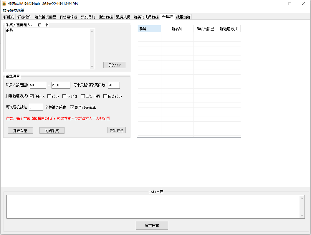 my框架pc协议QQ引流软件后台协议版/多条信息发送/循环发送/群发对象/群成员