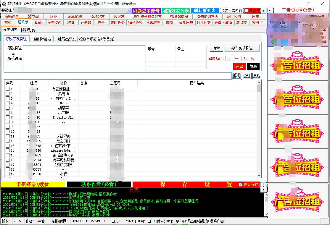飞天小天BOT综合qq营销软件-多号版不限制使用账号/