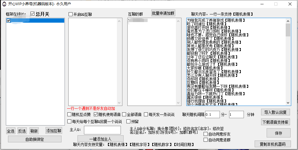 开心小养号/ QQ之间互动，群内互动，语音互动，活跃QQ，活跃Q群，提高群排名