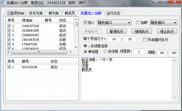 QQ批量加人加群-【主打软件正版授权】开启循环加人加群，自动循环使用登录列表里的QQ