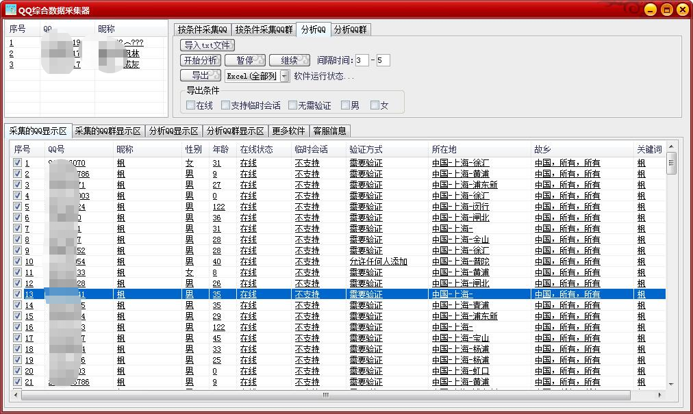 qq综合数据采集器-【主打软件正版授权】支持检测是否在线、是否支持临时会话、是否需要验证