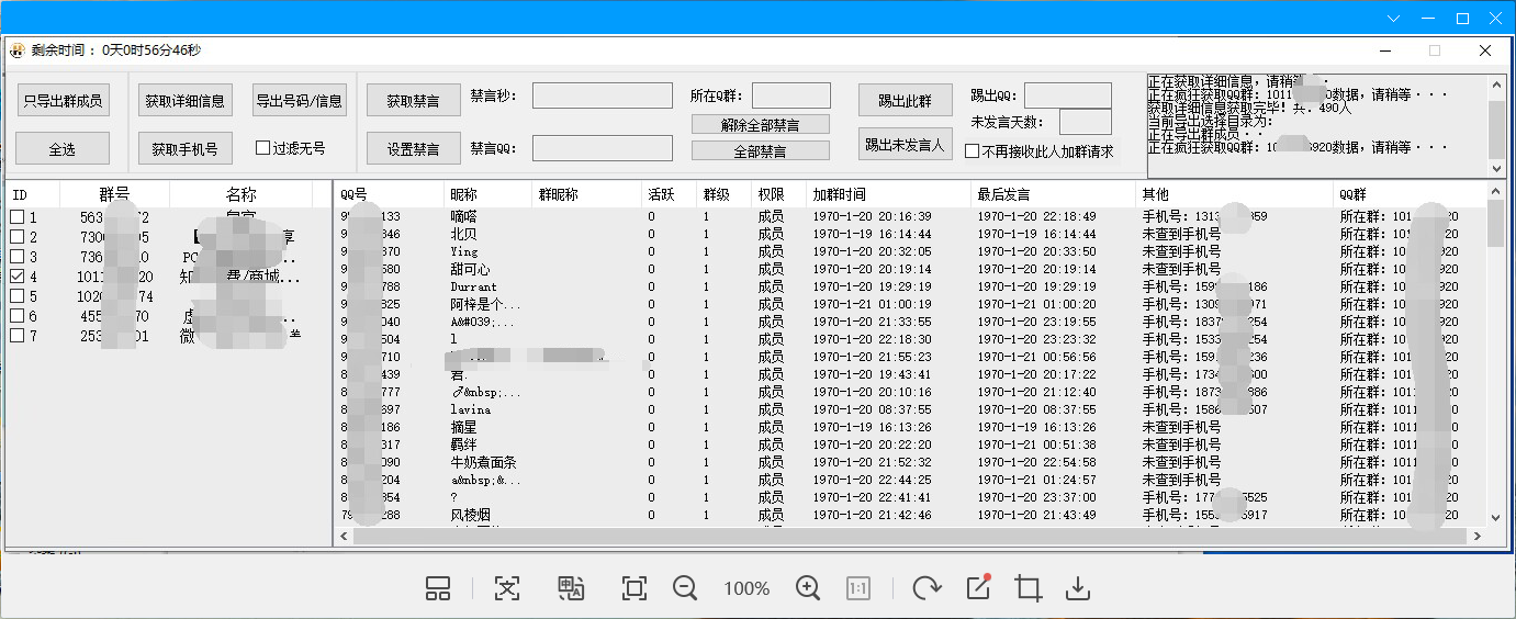 熊猫QQ群成员提取工具-多Q-超级版/QQ营销工具QQ群成员提取器批量提取QQ群成员QQ