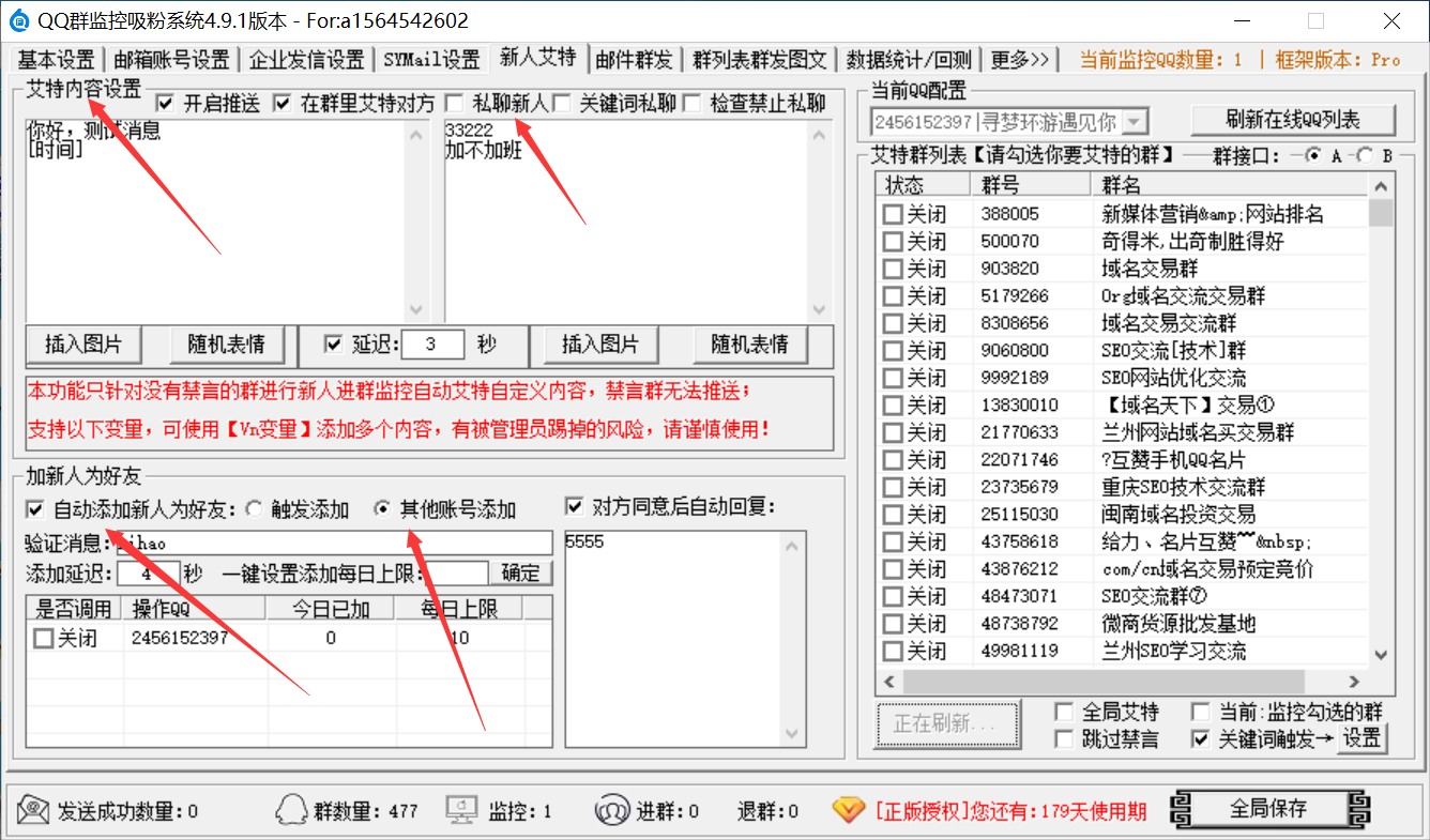 QQ群监控吸粉系统(推送邮件、短信、私聊、艾特、加新人好友)