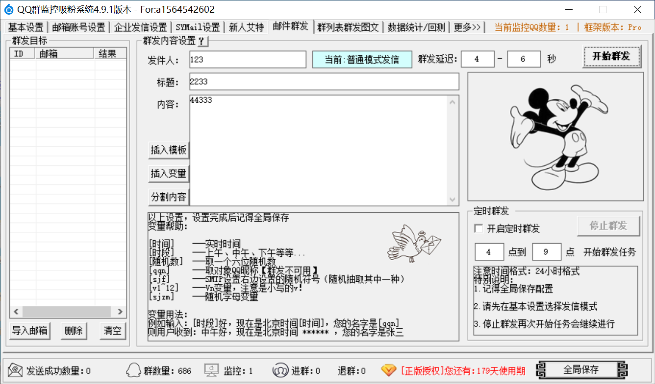 QQ群监控吸粉系统(推送邮件、短信、私聊、艾特、加新人好友)