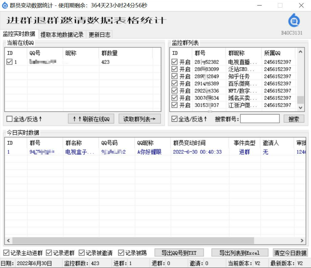 群员变动数据统计（监控进群、退群、邀请、被踢的成员数据