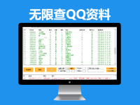 无限查QQ资料（批量查询等级、性别、达人、年龄等不频繁不限制）月卡