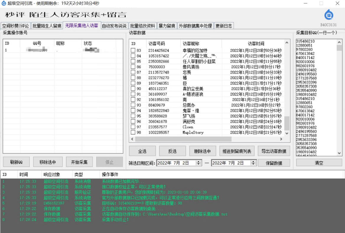 超级空间引流（DZ 、点评、留痕陌生人、无限采集他人访客）