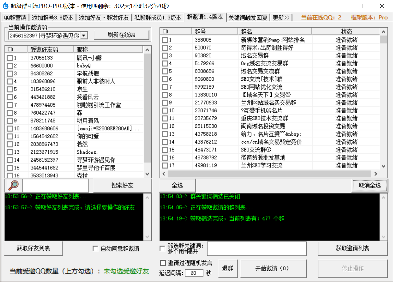 超级群营销/正版软件+包更新/无限挂QQ无限搜群加群