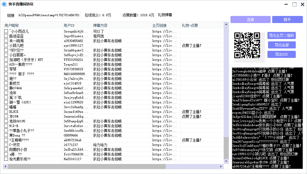 筷首直播间采集软件/采集发言/弹幕采集DZ/礼物