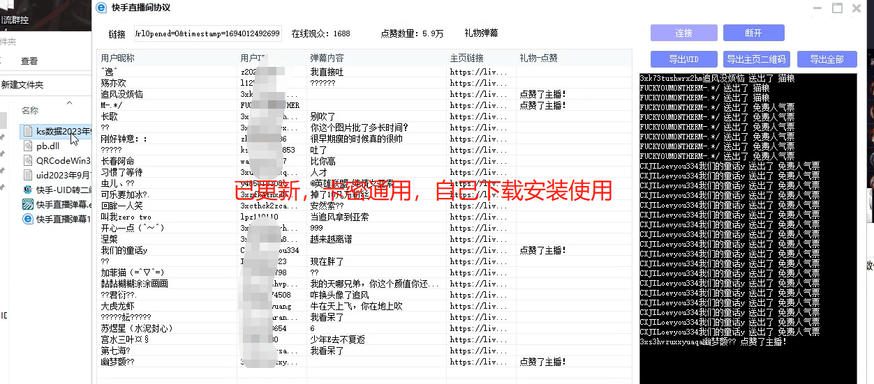 筷首直播间采集软件/采集发言/弹幕采集DZ/礼物