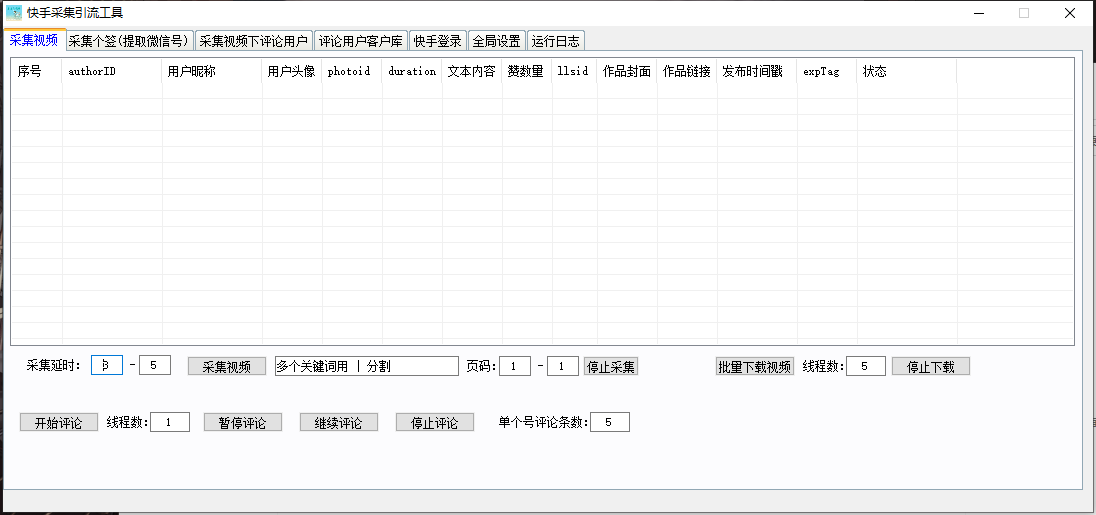 筷首采集评论下载/支持视频批量多线程下载，显示下载进度，视频无水印