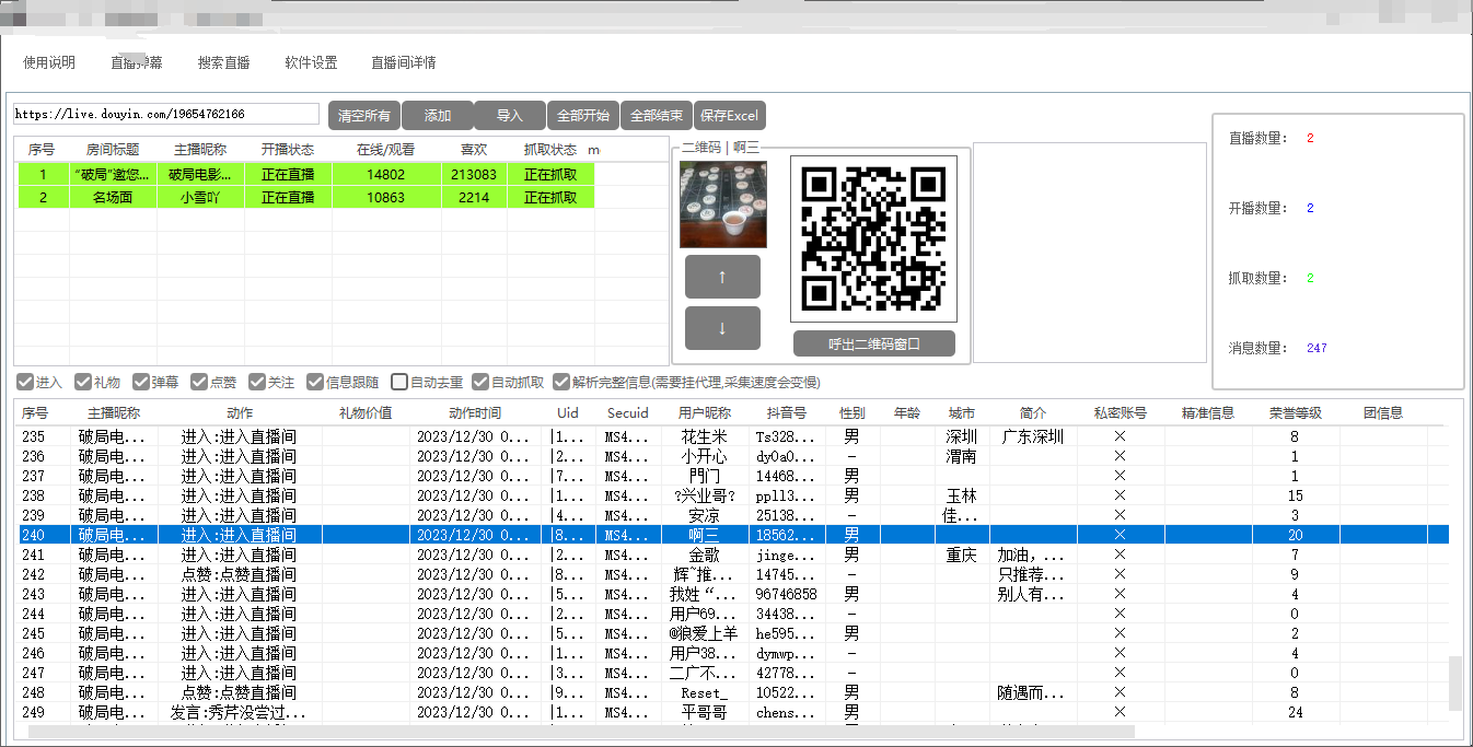 新款直播间采集多线程版+群控引流系统-采集引流一条龙/支持生成二维码，用DYAPP扫一扫即可联系