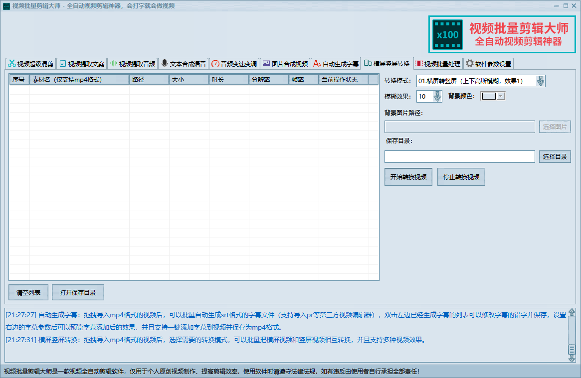 视频批量剪辑 AI全自动视频批量剪辑大师--下载免费测试/视频批量处理/视频超级混剪/一键全自动视频批量剪辑视频