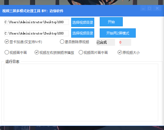 视频三屏多模式处理软件/三个不同视频进行拼接，并列显示依次播放，横竖屏自动适应