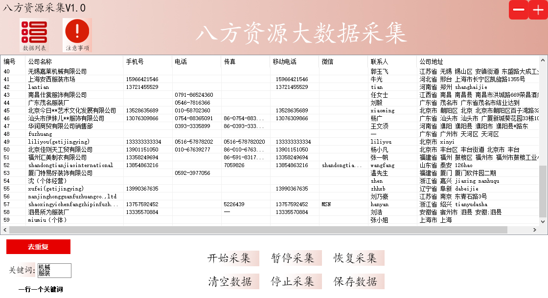 八方资源企业信息采集软件/实时采集/快速搜索/自动过滤重复功能/关键词自动采集