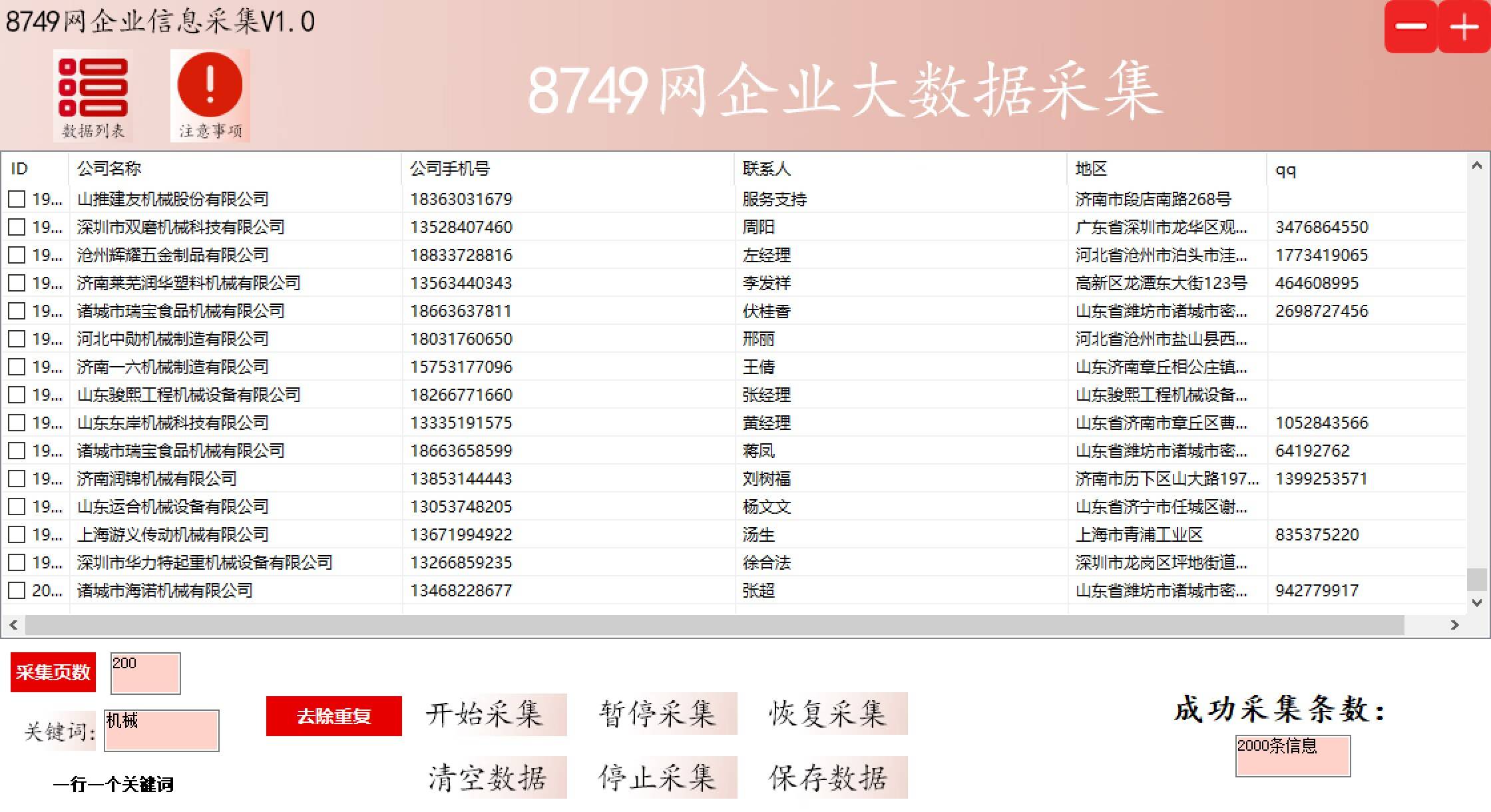 【正版软件包更新】B2B信息8947网企业信息采集/实时采集/快速搜索/自动过滤重复功能/关键词自动采集