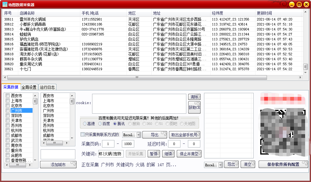 地图数据采集-【主打软件正版授权