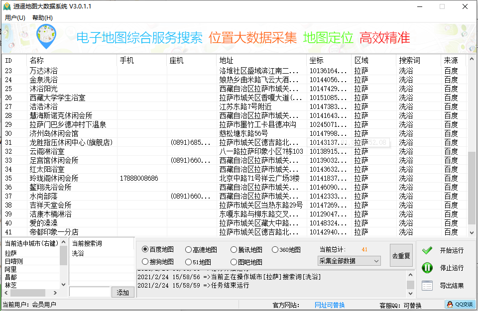 逍遥地图大数据采集系统-