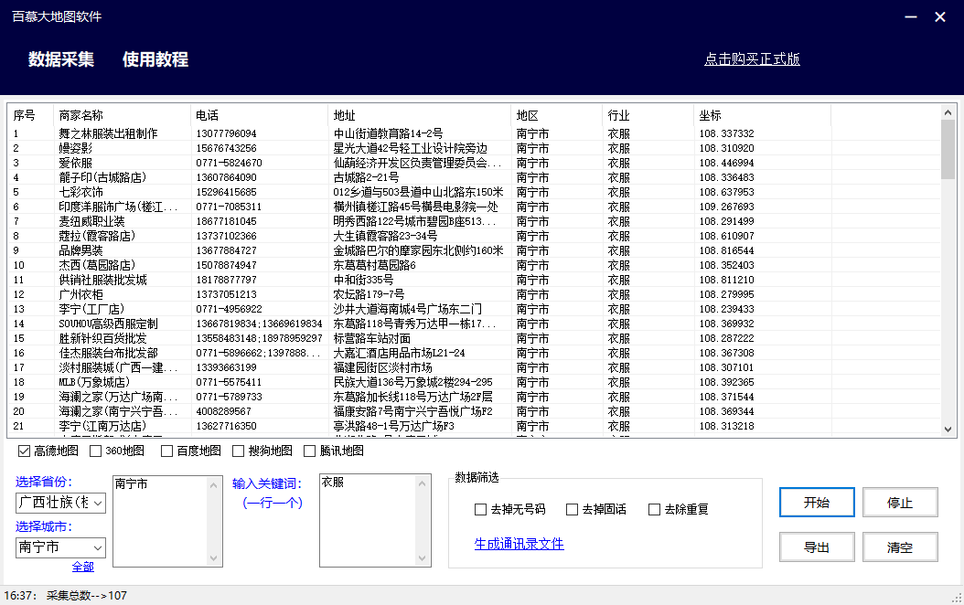 七大地图采集系统-下载即可免费测试/自定义的搜索条件，  精准的采集出企业意向客户联系方式的一款营销软件